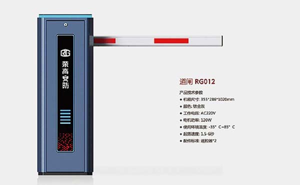 道闸RG012
