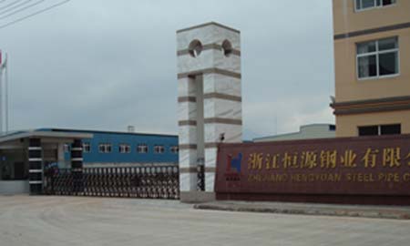 浙江恒源钢业有限公司