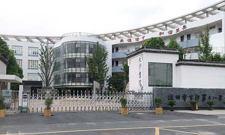 下沙第二小学