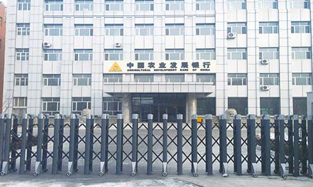 中国农业发展银行